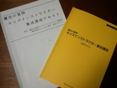 キッズインストラクターテキスト